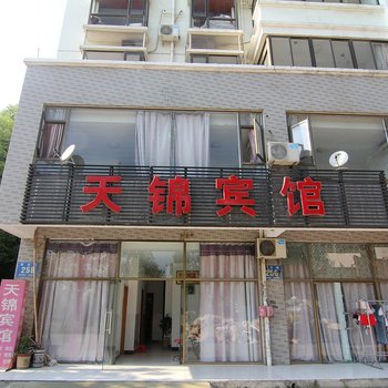 合肥天锦宾馆