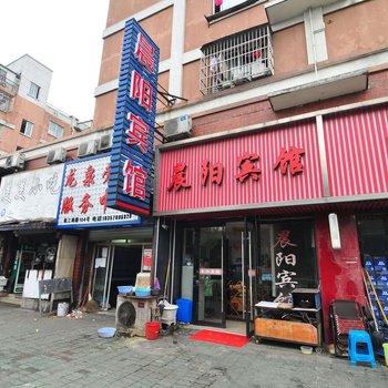 宁波晨阳宾馆