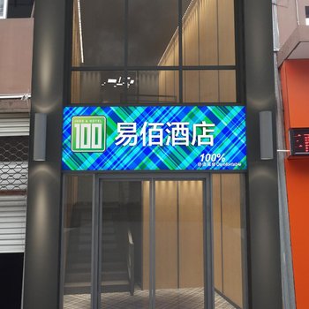 温州易佰连锁旅店(下吕浦店)酒店提供图片