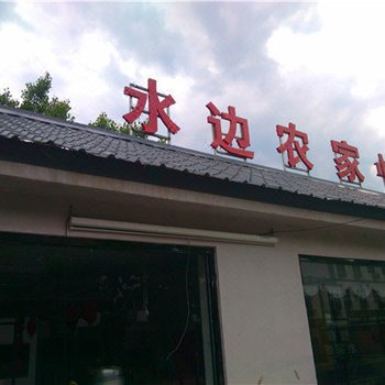 野三坡水边农家快餐