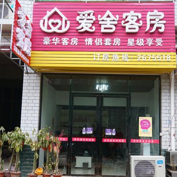 益阳爱舍客房酒店提供图片