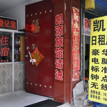 太原凯源日租房