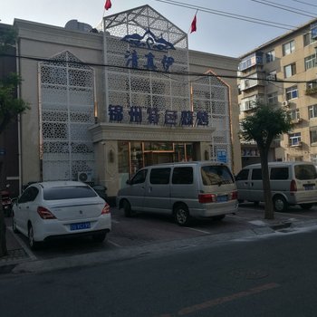 锦州暖?小屋(4号店)酒店提供图片