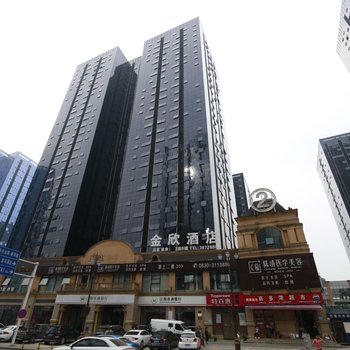 泸州金欣酒店