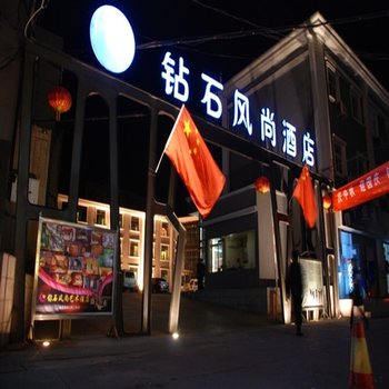 鹤壁钻石风尚艺术酒店酒店提供图片