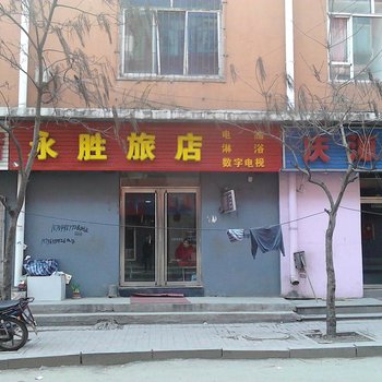 通化永胜旅店酒店提供图片