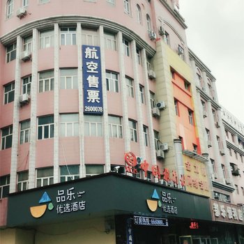 品乐酒店(石河子客运公司北子午路店)酒店提供图片