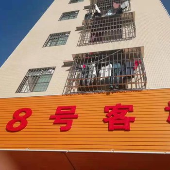 江门8号客栈酒店提供图片