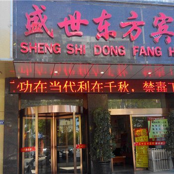 吴忠盛世东方宾馆酒店提供图片