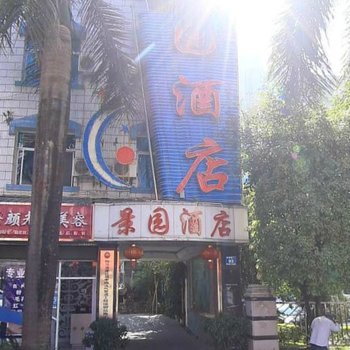 瑞丽景园酒店酒店提供图片