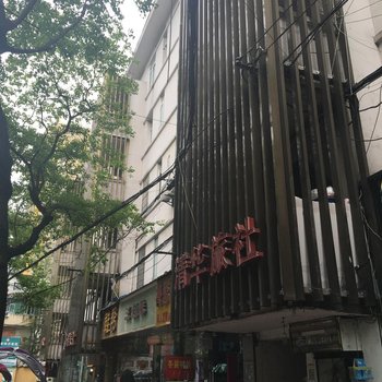 合肥清华旅社