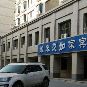 兰州缘来聚如家宾馆酒店提供图片