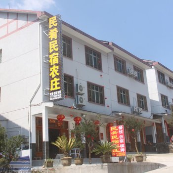 玉山民肴民宿