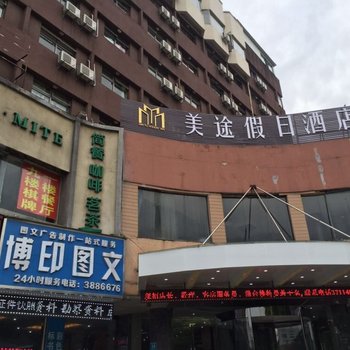 芜湖美途假日酒店(原弗思特中山路店)酒店提供图片
