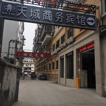 萍乡天城商务宾馆(火车站店)酒店提供图片