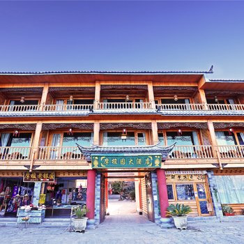 泸沽湖摩梭园大酒店酒店提供图片