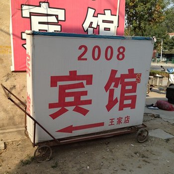 成武2008宾馆酒店提供图片