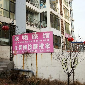 青岛朕翔旅馆