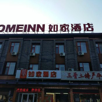 如家快捷酒店(平遥古城南门广场店)酒店提供图片