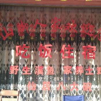 仙居山脚人家农家乐酒店提供图片