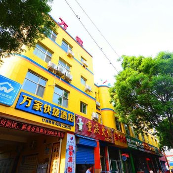 万家快捷酒店(孝义建设街店)