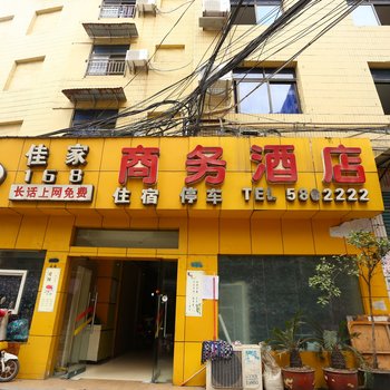 遂宁佳家168商务酒店酒店提供图片