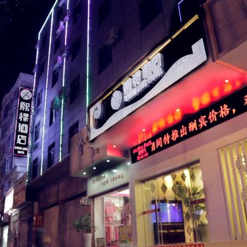 大理熙禄酒店