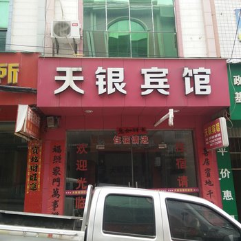 金沙天银宾馆酒店提供图片