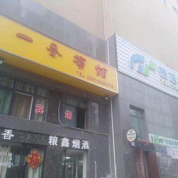 淮北一香宾馆酒店提供图片