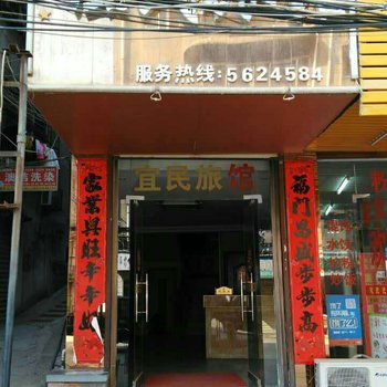 九江谊民旅馆酒店提供图片