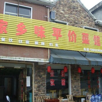 黄石阳新家乡味平价菜馆酒店提供图片