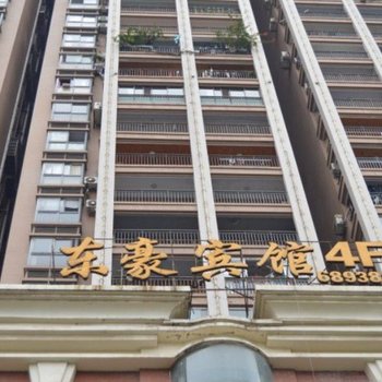 南充东豪快捷宾馆