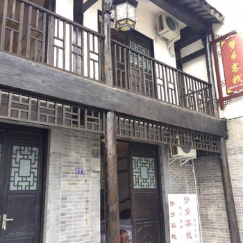 石棉梦乡客栈酒店提供图片