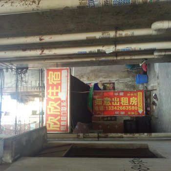 东莞茶山欣欣住宿