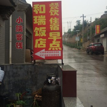 灵石和瑞饭店酒店提供图片