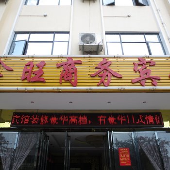 万宁鑫旺商务宾馆酒店提供图片