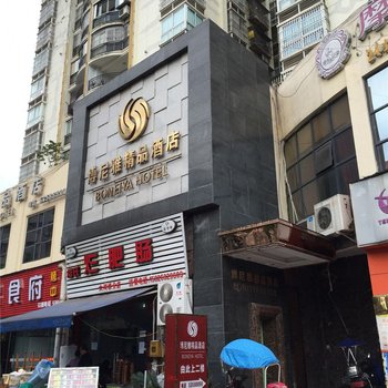 梁平博尼雅精品酒店酒店提供图片