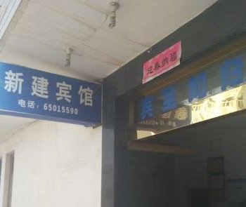 象山新建宾馆酒店提供图片