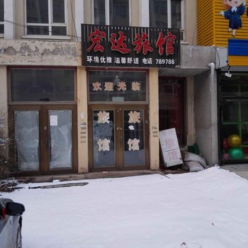 西丰宏达旅馆酒店提供图片