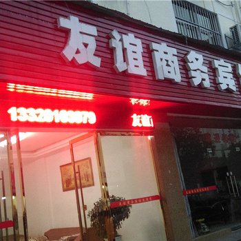 余江友谊宾馆酒店提供图片