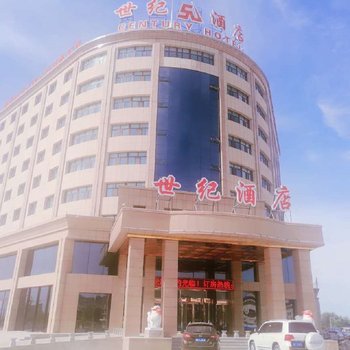 木垒县世纪酒店