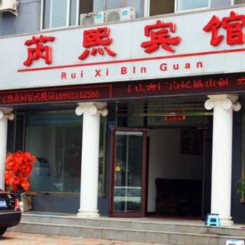 承德芮熙宾馆酒店提供图片