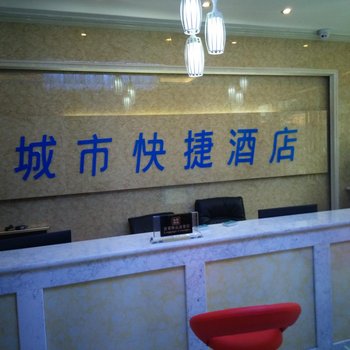 贵阳乌当城市快捷酒店