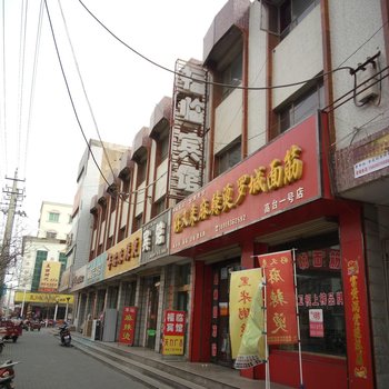 高台福临宾馆酒店提供图片