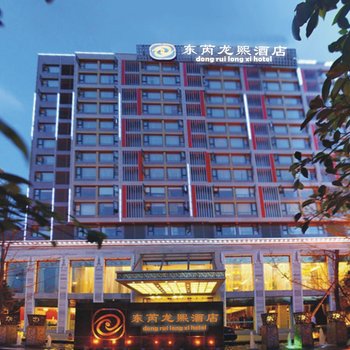 成都东芮龙熙酒店