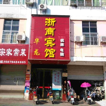 南丰浙商宾馆酒店提供图片