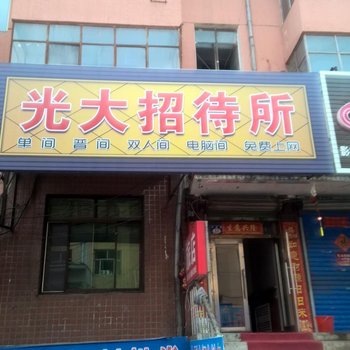 七台河光大招待所酒店提供图片