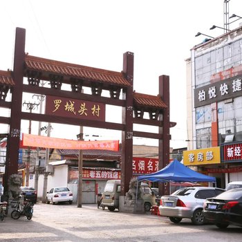 邯郸柏悦宾馆