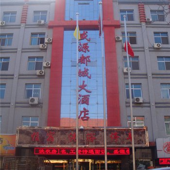 武威盛源都城大酒店酒店提供图片