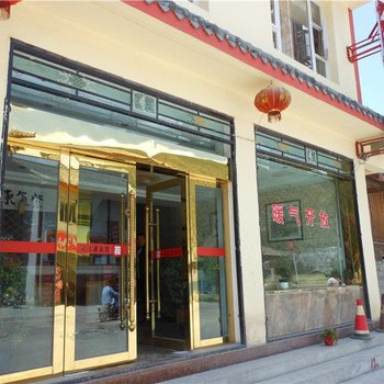 松潘双江源宾馆酒店提供图片